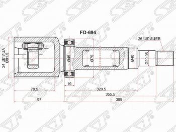 Шрус внутренний SAT (шлицы 24*26, сальник 40 мм) Ford Tourneo Connect (2009-2013)  (прваый)