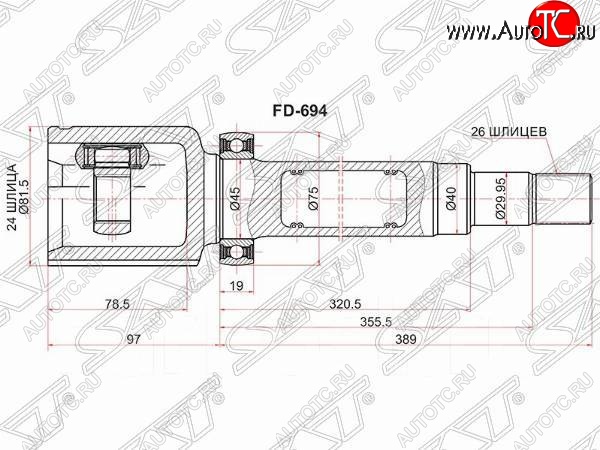 5 499 р. Шрус внутренний SAT (шлицы 24*26, сальник 40 мм) Ford Tourneo Connect (2009-2013) (прваый)  с доставкой в г. Краснодар