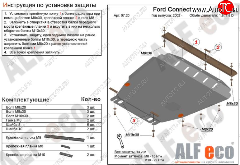 5 999 р. Защита картера двигателя и КПП ALFECO (V-1,6; 1,8; 2,0; 1,8D)  Ford Transit Connect (2002-2013) (Сталь 2 мм)  с доставкой в г. Краснодар