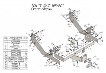 12 749 р. Фаркоп Лидер Плюс (съемный шаром, удлиненная база)  ГАЗ ГАЗель Next  A21,A22, С41, С42 (2013-2024)  шасси (Шар тип F)  с доставкой в г. Краснодар. Увеличить фотографию 2