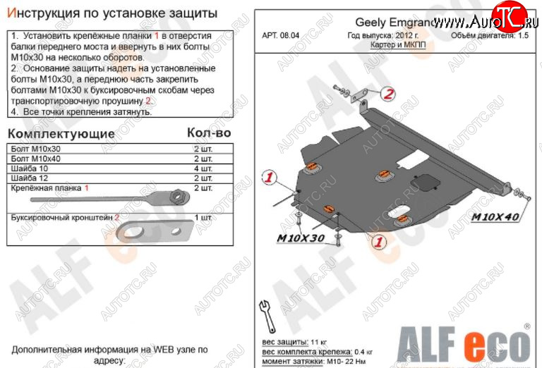 4 699 р. Защита картера двигателя и КПП ALFECO (V-all МКПП)  Geely Emgrand EC7 (2009-2016) хэтчбек (Сталь 2 мм)  с доставкой в г. Краснодар