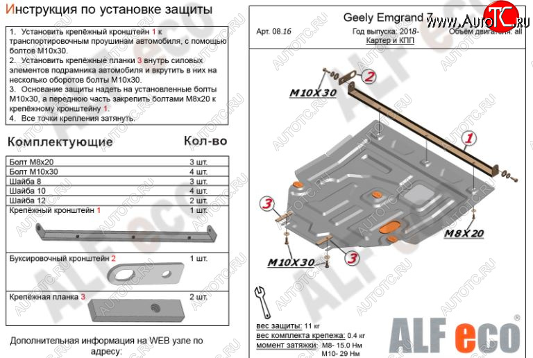 11 699 р. Защита картера двигателя и КПП ALFECO (V-all)  Geely Emgrand EC7 (2018-2020) седан 2-ой рестайлинг (Алюминий 3 мм)  с доставкой в г. Краснодар