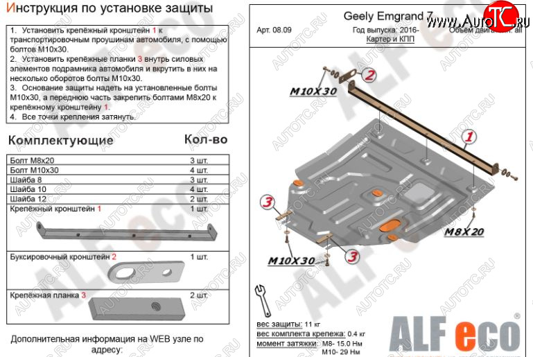 4 699 р. Защита картера двигателя и КПП ALFECO (V-all )  Geely Emgrand EC7 (2016-2018) седан 1-ый рестайлинг (Сталь 2 мм)  с доставкой в г. Краснодар