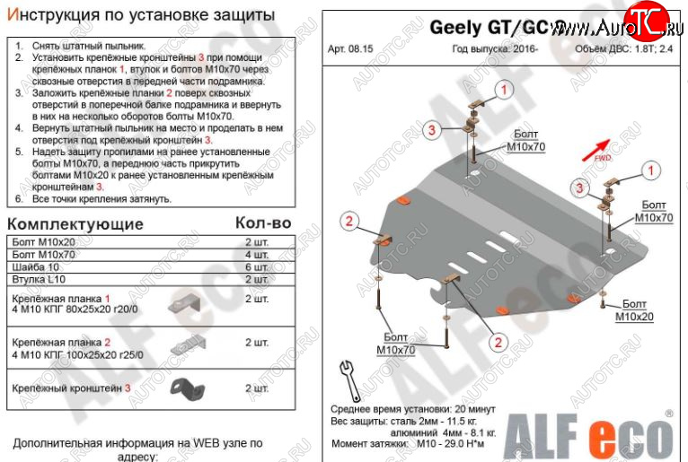 4 699 р. Защита картера двигателя и КПП ALFECO (V-1,8T; 2,4)  Geely Emgrand GT - GC9 (Сталь 2 мм)  с доставкой в г. Краснодар