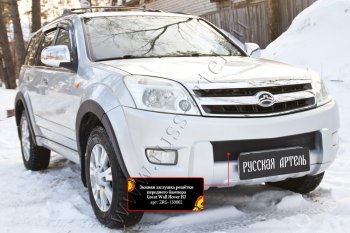 879 р. Зимняя заглушка решётки переднего бампера RA  Great Wall Hover H2 (2005-2010) (Поверхность шагрень)  с доставкой в г. Краснодар. Увеличить фотографию 3