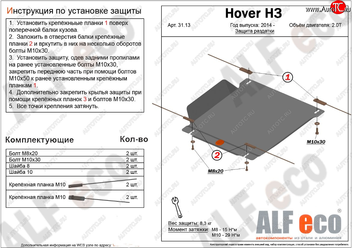 7 199 р. Защита раздаточной коробки (V-2,2) Alfeco  Great Wall Hover H3 (2010-2016), Great Wall Hover H5 (2010-2017), Great Wall Wingle 5 (2011-2017), Haval H5 (2020-2023) (Алюминий 3 мм)  с доставкой в г. Краснодар