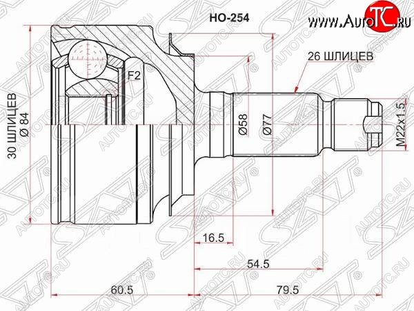 2 269 р. Шрус (наружный) SAT (шлицев 30*26 58 мм)  Honda Accord  CR - StepWagon  RK  с доставкой в г. Краснодар