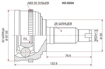 ШРУС наружный SAT (сальник 55 мм, шлицы 32/26)  Capa, Civic  EJ,EK,EM, Domani  MB, Integra  DB6,DB7,DB8,DB9, partner