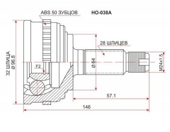 ШРУС SAT (наружный) Honda Odyssey 2 (1999-2003)