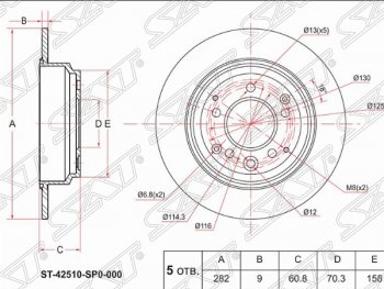 Задний тормозной диск SAT (не вентилируемый, Ø282)  Legend  4 KB1, Odyssey ( 2,  3)