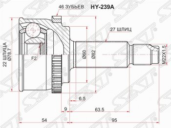 ШРУС SAT (наружный/ABS, 22*27*60 мм) Hyundai i20 (PB), I30 (FD), KIA Ceed (1 ED), Cerato (2 TD), Soul (AM), Venga