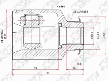 Шрус (внутренний/правый) SAT (24*26*44.1 мм) Hyundai Tucson LM (2010-2017)