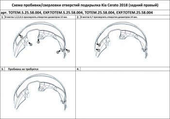 689 р. Подкрылок задний TOTEM (правый) KIA Cerato 4 BD дорестайлинг седан (2018-2021) (Без шумоизоляции)  с доставкой в г. Краснодар. Увеличить фотографию 2