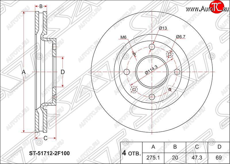 2 279 р. Диск тормозной SAT (вентилируемый, Ø275) KIA Cerato 1 LD седан дорестайлинг (2003-2007)  с доставкой в г. Краснодар