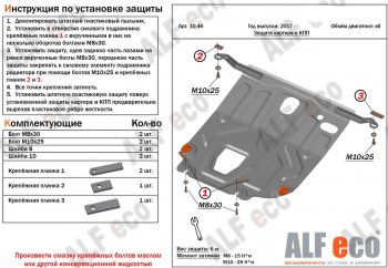 Защита картера двигателя и КПП (установка под пыльник) ALFECO Hyundai Solaris HCR седан дорестайлинг (2017-2020)