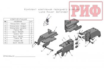 30 999 р. Бампер передний силовой РИФ Land Rover Defender 90 1 L316 рестайлинг 3дв. (2007-2016) (Без защитной дуги)  с доставкой в г. Краснодар. Увеличить фотографию 2