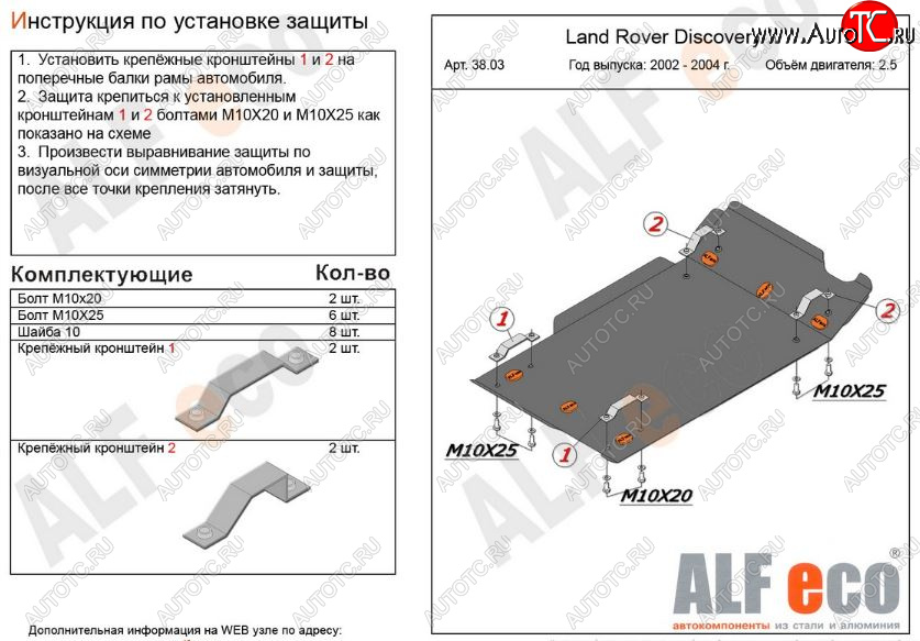 4 649 р. Защита КПП и раздаточной коробки (V-2,0; 2,5 TD; 3,9; 4,0) Alfeco  Land Rover Discovery  2 L318 (1998-2004) (Сталь 2 мм)  с доставкой в г. Краснодар