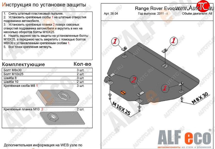 9 199 р. Защита картера двигателя и КПП (V-2,0 TD; 2,2 TD АТ 4WD) ALFECO  Land Rover Discovery Sport  L550 (2014-2019) дорестайлинг (Алюминий 3 мм)  с доставкой в г. Краснодар