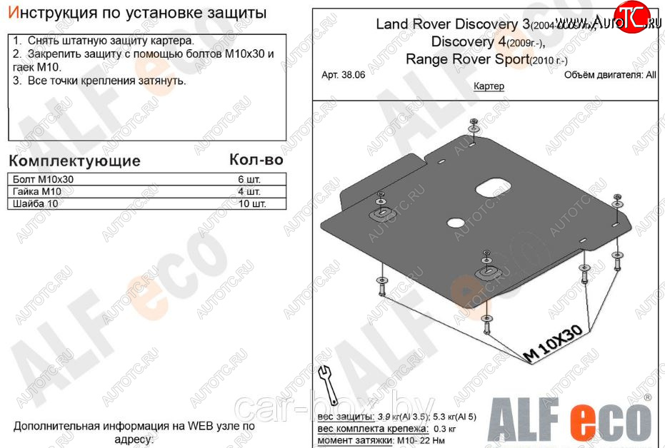 3 379 р. Защита картера двигателя ALFECO  Land Rover Discovery  3 L319 (2004-2009) (Сталь 2 мм)  с доставкой в г. Краснодар