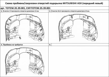 3 169 р. Подкрылок передний левый TOTEM Mitsubishi ASX дорестайлинг (2010-2012) (без шумоизоляции)  с доставкой в г. Краснодар. Увеличить фотографию 2