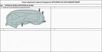 2 099 р. Подкрылок задний левый TOTEM Mitsubishi ASX дорестайлинг (2010-2012) (без шумоизоляции)  с доставкой в г. Краснодар. Увеличить фотографию 2