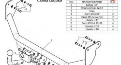 16 349 р. Фаркоп (седан, универсал) Лидер Плюс Mitsubishi Lancer 9 1-ый рестайлинг седан (2003-2005) (Без электропакета)  с доставкой в г. Краснодар. Увеличить фотографию 2