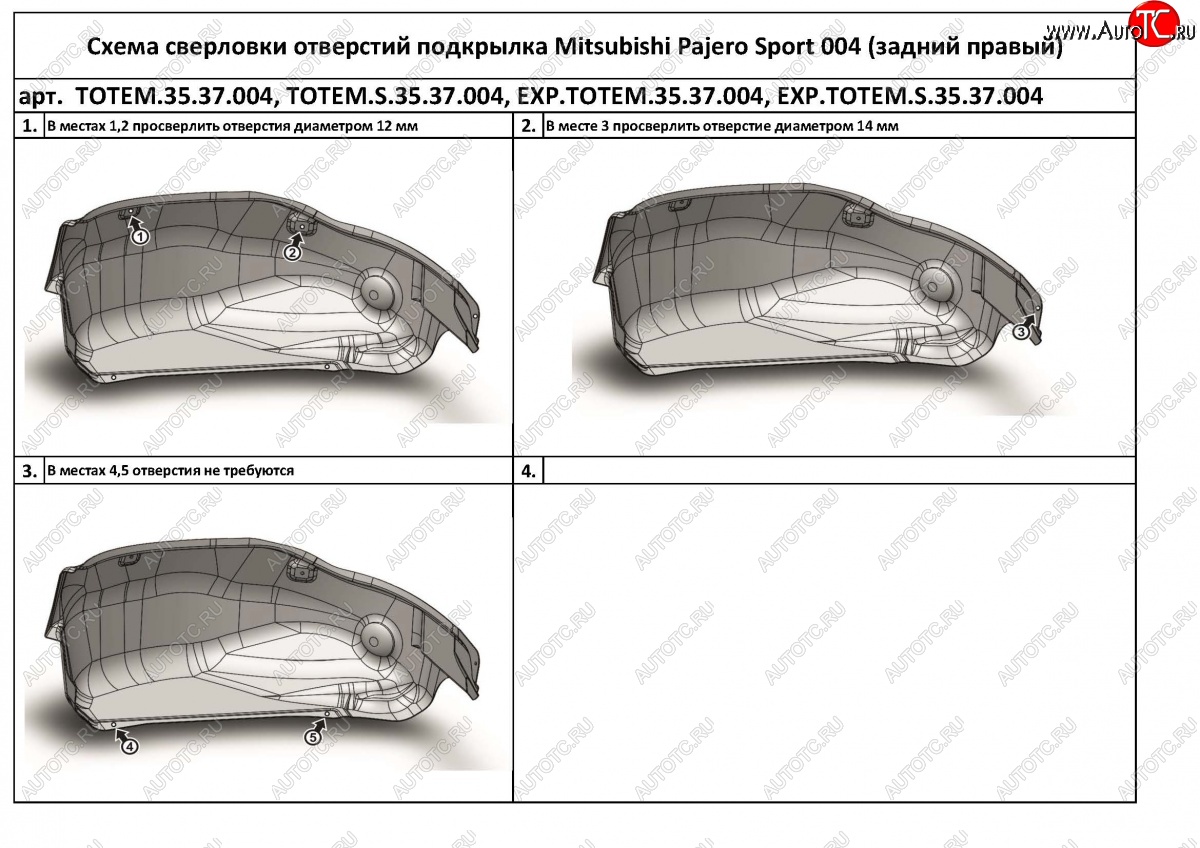 4 399 р. Правый подкрылок задний TOTEM (с шумоизоляцией) Mitsubishi Pajero Sport QE дорестайлинг (2015-2021) (С шумоизоляцией)  с доставкой в г. Краснодар