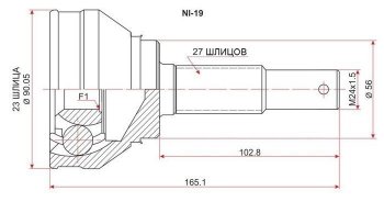 ШРУС SAT (наружный 23*27*56) Nissan Serena 1 (1991-2001)