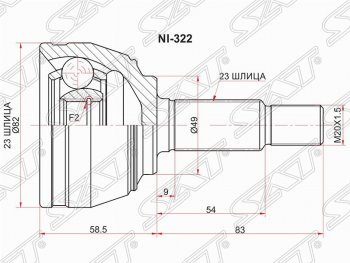 Шрус (наружный) SAT (23*23*49 мм)  Micra  K12, Note  1