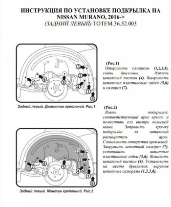 989 р. Левый подкрылок задний Totem Nissan Murano 3 Z52 дорестайлинг (2015-2022)  с доставкой в г. Краснодар. Увеличить фотографию 3