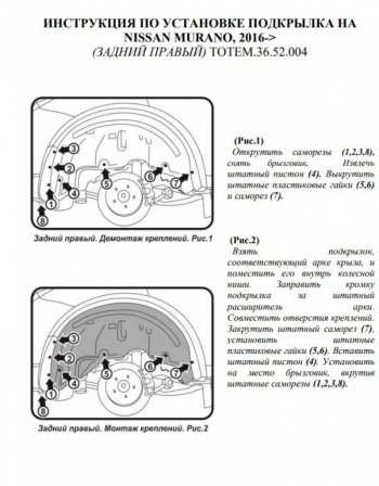 989 р. Правый подкрылок задний Totem Nissan Murano 3 Z52 дорестайлинг (2015-2022)  с доставкой в г. Краснодар. Увеличить фотографию 3