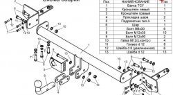 6 899 р. Фаркоп Лидер Плюс Nissan Primera 3 седан P12 (2001-2008) (Без электропакета)  с доставкой в г. Краснодар. Увеличить фотографию 2