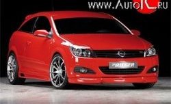 5 699 р. Накладка на передний бампер Rieger Opel Astra H GTC хэтчбек 3 дв. дорестайлинг (2004-2006) (Неокрашенная)  с доставкой в г. Краснодар. Увеличить фотографию 4