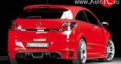 Накладка на задний бампер Rieger Opel Astra H GTC хэтчбек 3 дв. дорестайлинг (2004-2006)