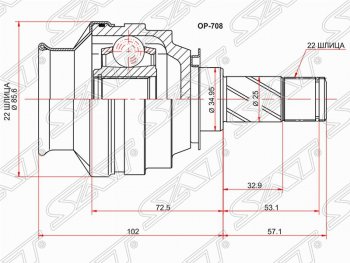 Шрус (внутренний) SAT (22*22*34.95 мм) Opel Zafira В дорестайлинг (2005-2008)
