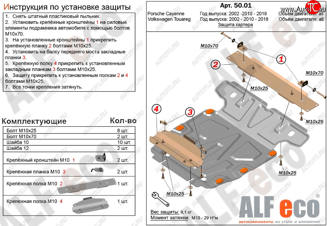 11 499 р. Защита картера двигателя ALFECO  Porsche Cayenne ( 955,  957,  958) (2002-2018), Volkswagen Tiguan  NF (2006-2017), Volkswagen Touareg  NF (2014-2018) (Алюминий 3 мм)  с доставкой в г. Краснодар