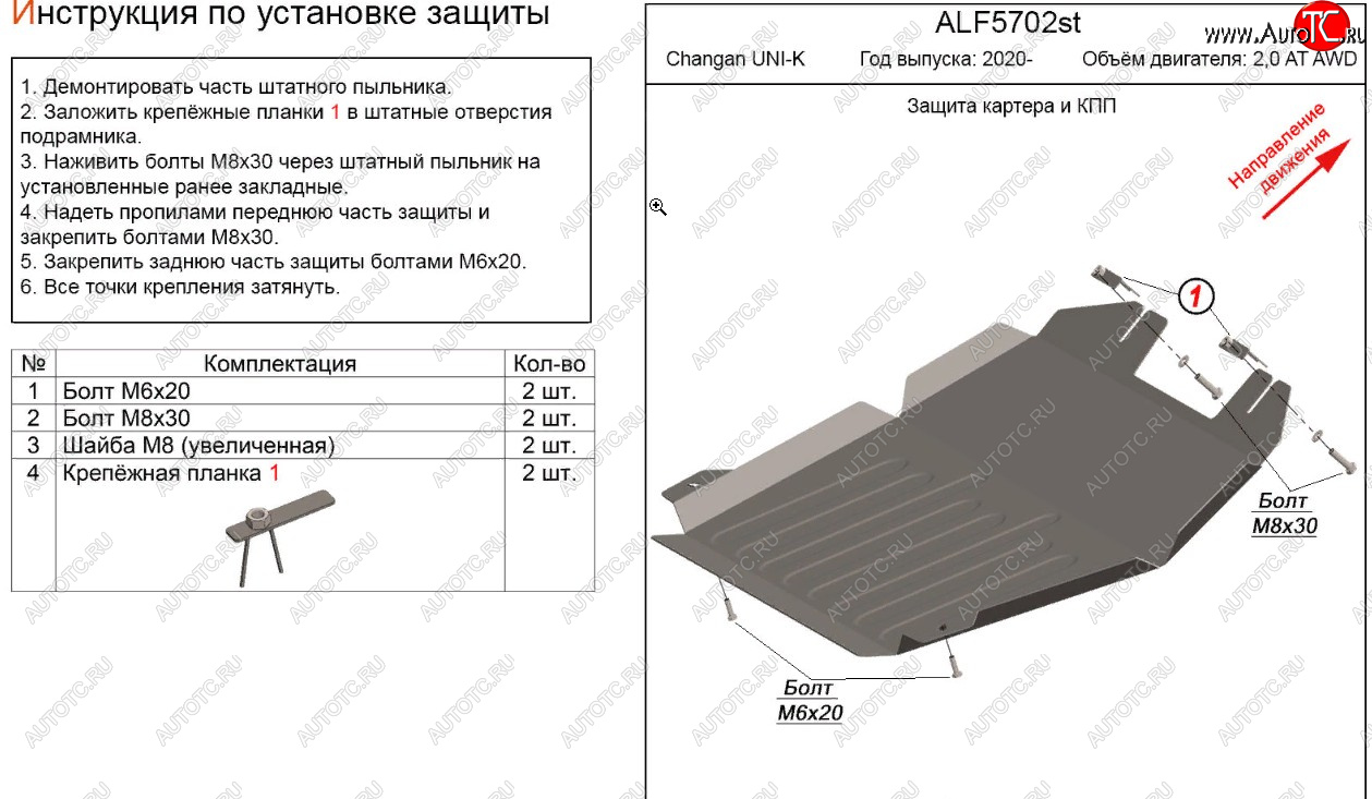 10 549 р. Защита картера двигателя и КПП (V-2,0AT AWD) Alfeco  Changan UNI-K (2020-2025) (Алюминий 3 мм)  с доставкой в г. Краснодар