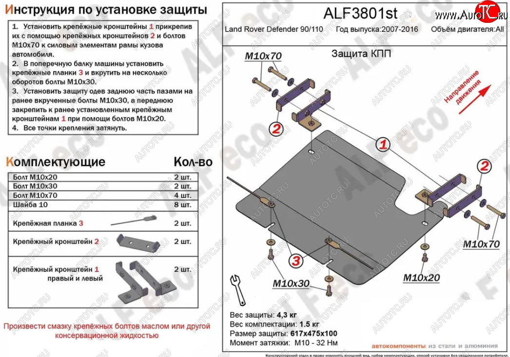 6 899 р. Защита КПП Alfeco  Land Rover Defender 110  1 L316 - Defender 90  1 L316 (Алюминий 3 мм)  с доставкой в г. Краснодар