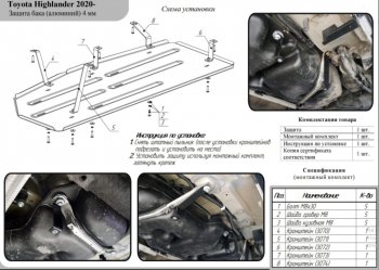 16 649 р. Защита бака (алюминий) TCC  Toyota Highlander  XU70 (2020-2025)  с доставкой в г. Краснодар. Увеличить фотографию 2