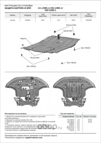 10 799 р. Защита картера + КПП (алюминий, 2.2d (220 л.с.)/3.5) RIVAL Hyundai Palisade LX2 (2018-2022)  с доставкой в г. Краснодар. Увеличить фотографию 4