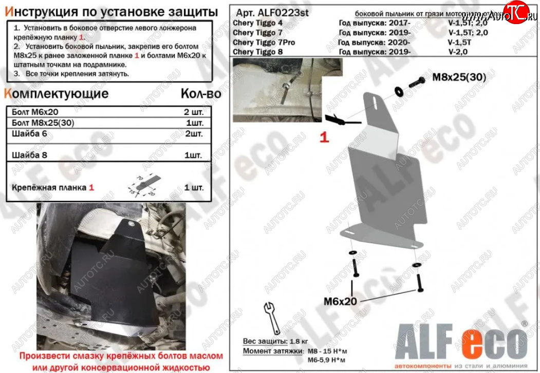 3 799 р. Защита редуктора (V-1,5;1,5T; 2,0) Alfeco  Chery Tiggo 4 (2017-2023) дорестайлинг, рестайлинг (Алюминий 4 мм)  с доставкой в г. Краснодар