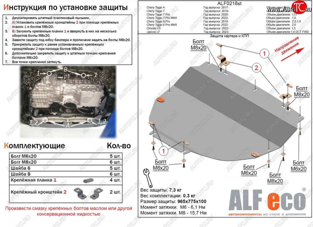 14 299 р. Защита картера двигателя и КПП (V-1,5;1,5T;2,0) ALFECO  Chery Tiggo 7 (2020-2024) (Алюминий 4 мм)  с доставкой в г. Краснодар