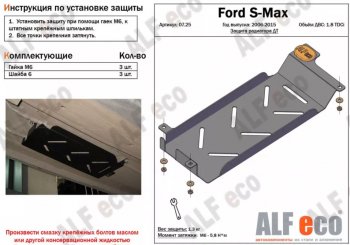 1 489 р. Защита радиатора двигателя (V-1.8 TDCi) ALFECO Ford S-Max 1 дорестайлинг (2006-2010) (Сталь 2 мм)  с доставкой в г. Краснодар. Увеличить фотографию 1