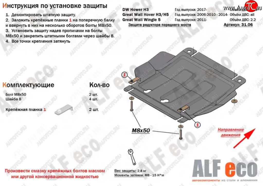 6 299 р. Защита редуктора переднего моста Alfeco  Great Wall Hover H5 (2010-2017) (Алюминий 4 мм)  с доставкой в г. Краснодар