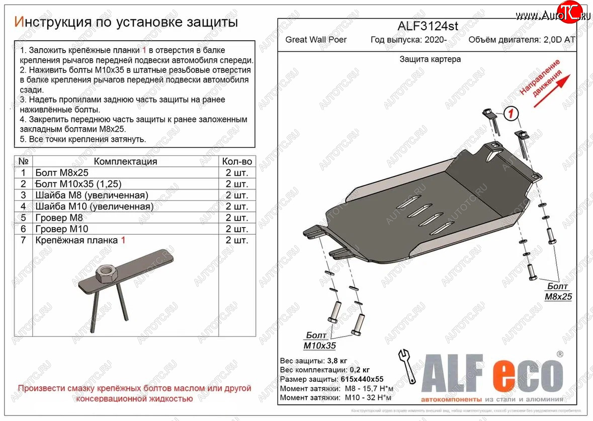 2 759 р. Защита картера двигателя (V-2,0D АT) ALFECO  Great Wall Poer (2021-2024) (Сталь 2 мм)  с доставкой в г. Краснодар