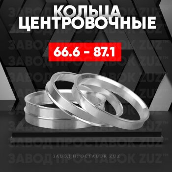 Алюминиевое центровочное кольцо (4 шт) ЗУЗ 66.6 x 87.1 Mercedes-Benz CLS class C257 (2017-2025) 