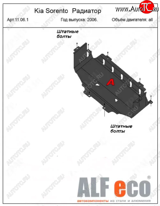 3 299 р. Защита радиатора (V-2,5; 3,3) ALFECO  KIA Sorento  BL (2006-2010) рестайлинг (Сталь 2 мм)  с доставкой в г. Краснодар