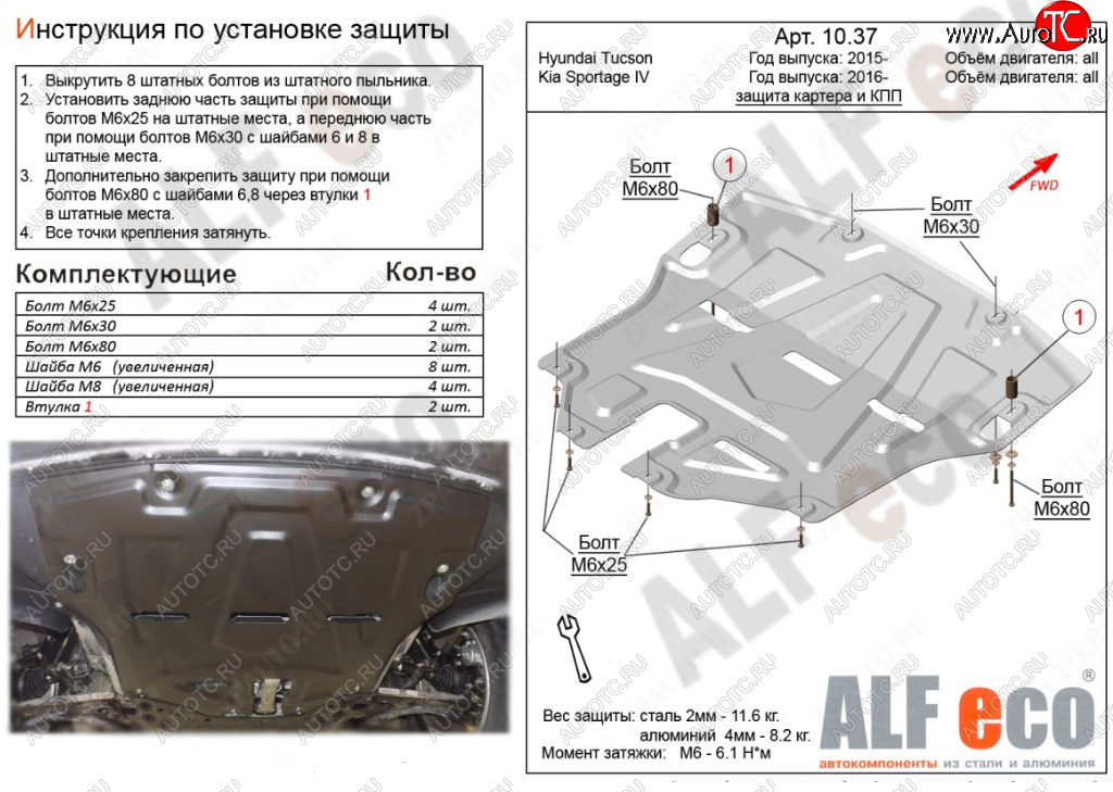 11 699 р. Защита картера двигателя и КПП Alfeco  KIA Sportage  4 QL (2016-2022) дорестайлинг, рестайлинг (Алюминий 3 мм)  с доставкой в г. Краснодар