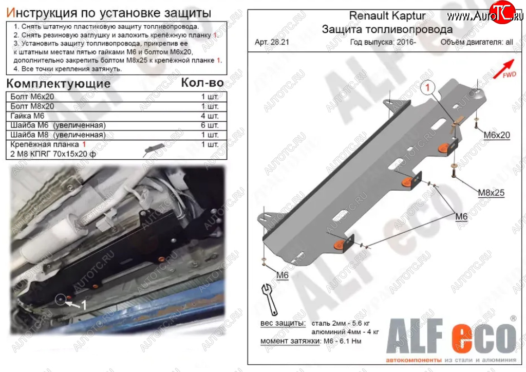 7 799 р. Защита топливопровода (V-1,6) Alfeco  Лада Ларгус (2012-2025) дорестайлинг R90, рестайлинг R90 (Алюминий 4 мм)  с доставкой в г. Краснодар