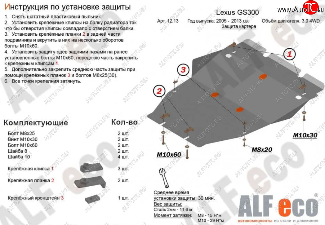 13 699 р. Защита картера двигателя и КПП (V-3,0 4WD) Alfeco  Lexus GS300  S190 (2005-2012) дорестайлинг, рестайлинг (Алюминий 3 мм)  с доставкой в г. Краснодар